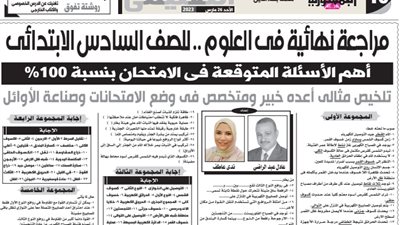 مراجعة نهائية في العلوم لسادسة ابتدائي وأهم الاسئلة المتوقعة