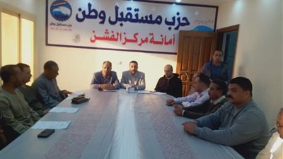 إجتماع تنظيمي لأمانة مستقبل وطن بالفشن