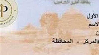 6 خطوات لتغيير محل الاقامة ببطاقة الرقم القومى