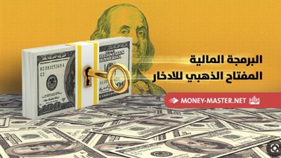 دراسة: الادخار من الراتب في هذه الدول 