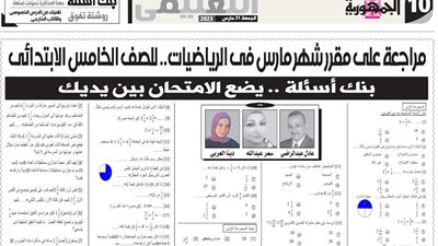مراجعة على مقرر شهر مارس في الرياضيات للصف الخامس الابتدائي