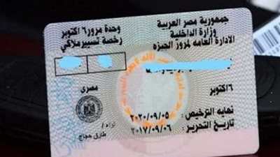 الاوراق المطلوبة بشأن استخراج رخصة قيادة خاصة 2023 لأول مرة