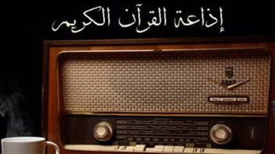 جدول قرآن المغرب للاسبوع الأخير من رمضان عبر أثير إذاعة القرآن