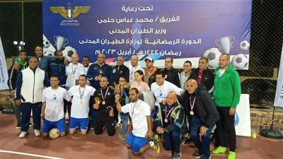 ختام منافسات الدورة الرمضانية لوزارة الطيران على ملاعب إيروسبورت