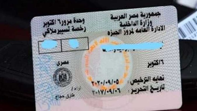 رخصة قيادة خاصة لاول