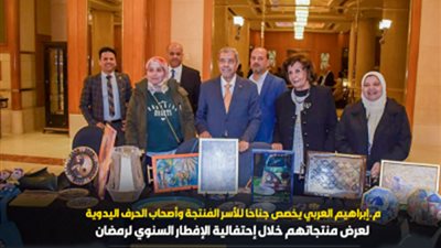 العربي : جناح للأسر المُنتجة في إحتفالية الإفطار السنوى