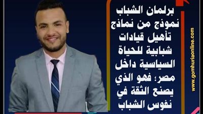 برلمان الشباب