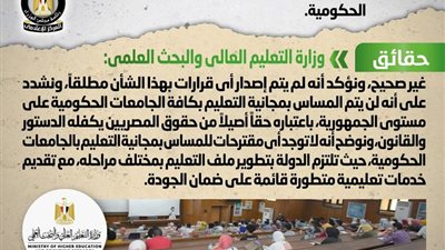 الحكومة تنفى إلغاء مجانية التعليم في الجامعات الحكومية