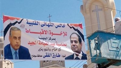محافظ سوهاج يهنئ الأخوة الأقباط بمناسبة عيد القيامة المجيد