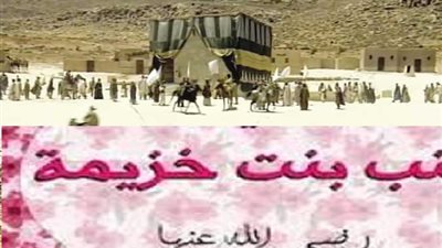 زواج النبى ﷺ من ام المساكين واسلام ثقيف احداث على مائدة 28 رمضان