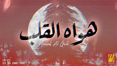 حسين الجسمي يعايد الجمهور بـ 
