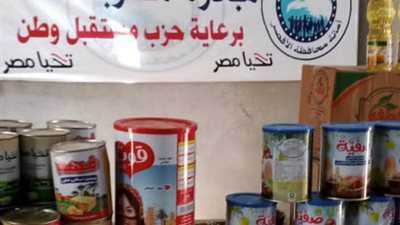 مستقبل وطن الأقصر يفتتح معرض جديد لبيع منتجات غذائية