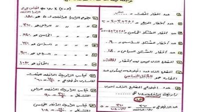 لضمان التفوق..مراجعة ليلة الامتحان هندسة للصف الأول الإعدادي