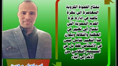 الفجوة الكروية