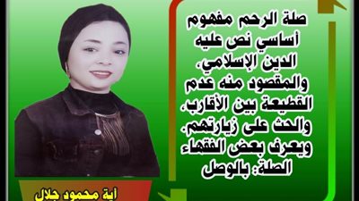 صلة الأرحام