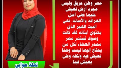 فى حب مصر