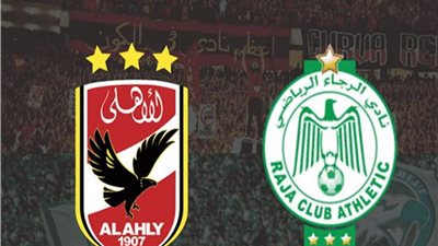 شاهد مباراة الاهلى والرجاء المغربى ... Al ahly vs Raja live NOW بث مباشر