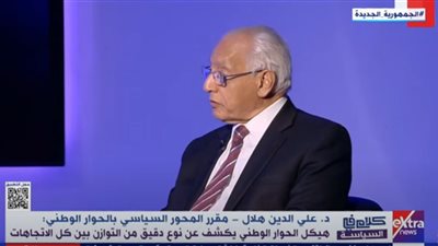 علي الدين هلال: هدف لجان الحوار الوطني تنشيط مشاركة المواطنين في الحياة السياسية