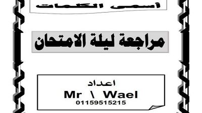 س و ج..مراجعة نهائية في العلوم للصف الثالث الإعدادي الترم الثاني