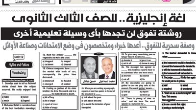 هتقفل في الامتحان.. روشتة التفوق في الانجليزية للثانوية العامة