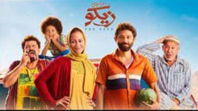 ضمن فعاليات مهرجات جمعية الفيلم عرض 