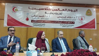 جامعة الزقازيق تحتفل باليوم العالمي لمرضى الثلاسيميا