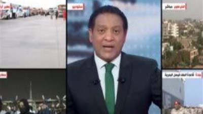 قناة القاهرة الإخبارية تتابع عملية إجلاء الرعايا المصريين حتى الوصول بسلام لأرض البلاد