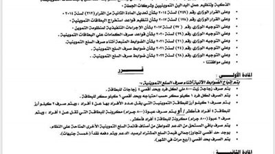 التموين تحدد ضوابط صرف السلع للمواطنين