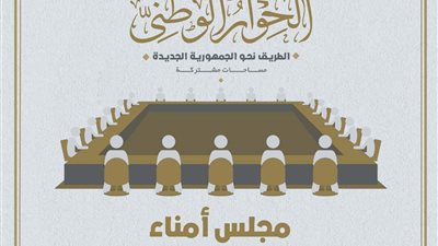 رئيس حزب الريادة: الحوار الوطني بمثابة الجمعية الوطنية غالية الهدف