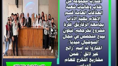 رائج غير لائق .. بكلية الآداب بجامعة الزقازيق