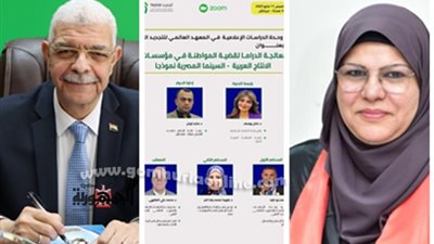 كلية إعلام المنوفية تشارك في ندوة معالجة الدراما لقضية المواطنة