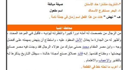 ابرز 14 قطعة نحو للشهادة الاعدادية ترم ثاني من امتحانات المحافظات