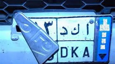 طمس اللوحات المعدنية عقوبه لايمكن التصالح فيها