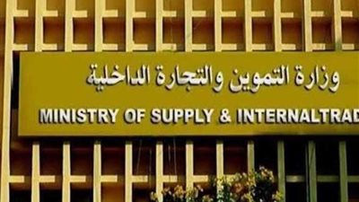 بوابة الوظائف الحكومية تعلن عن درجات قيادية شاعرة بوزارة التموين