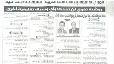 الامتحان في جيبك.. أقوى مراجعة في العربي للشهادة الإعدادية