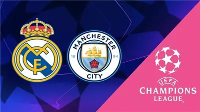بث مباشر مباراة ريال مدريد ومانشستر سيتي اليوم 17-05-2023