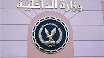 الأمن يكشف حقيقة تغيب فتاة بالدقهلية