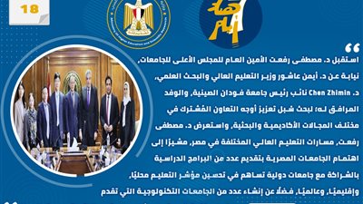 حصاد أنشطة وزارة التعليم العالي والبحث العلمي خلال أسبوع