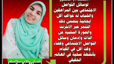 التواصل الإيجابي