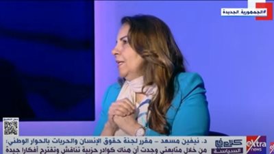 د.نيفين مسعد: من الضروري أن يعتمد صانع القرار المقترحات ذات الأغلبية