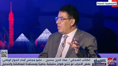 عماد حسين: مجلس أمناء الحوار الوطني يعبر عن غالبية القوى السياسية