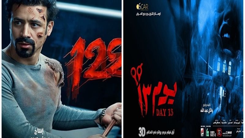يوم 13 و122