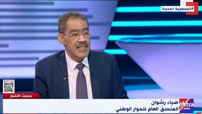 رشوان: لا توجد توجيهات لأعضاء مجلس أمناء الحوار الوطني للانحياز لمقترحات بعينها