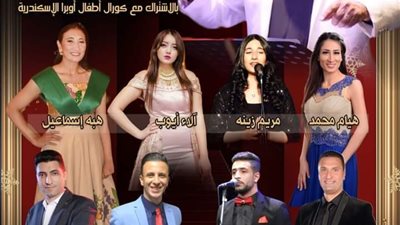 26 مايو_ حفل فرقة أوبرا الإسكندرية على مسرح الجمهورية