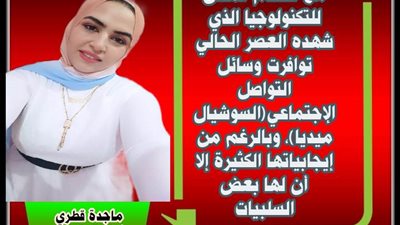 أضرار السوشيال ميديا