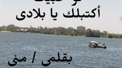 يا بلادى