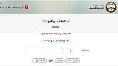 وانت في مكانك.. 10 خطوات للتظلم على مخافات المرور تعرف عليها