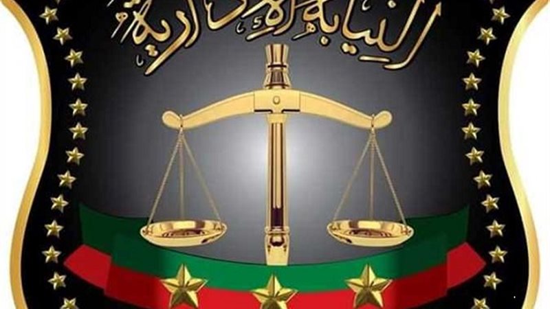 النيابة الادارية