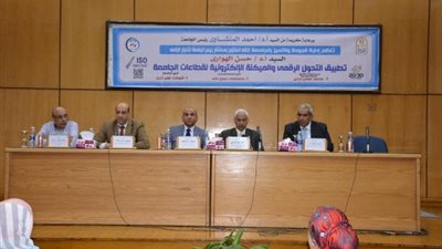 جامعة أسيوط تعقد لقاء مفتوحًا حول التحول الرقمي والميكنة