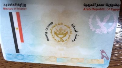 خد بالك.. حالات استخراج بدل فاقد لرخصة القيادة إلكترونيا